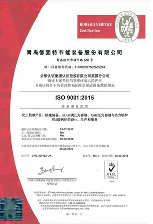 質量管理體系ISO9001認證
